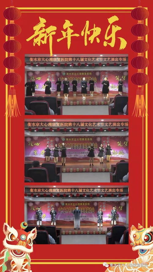 衡水京大心理康復醫院第十八屆文化藝術節 藝韻療心，共繪康復新篇章