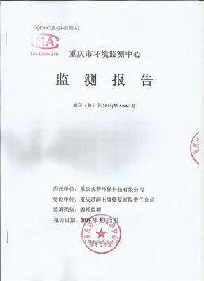 重慶除甲醛公司 專業治理與權威檢測報告，守護您的室內環境健康