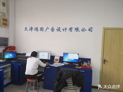 家門口的鴻圖圖文設(shè)計(jì) 一次熱情與專業(yè)并存的體驗(yàn)
